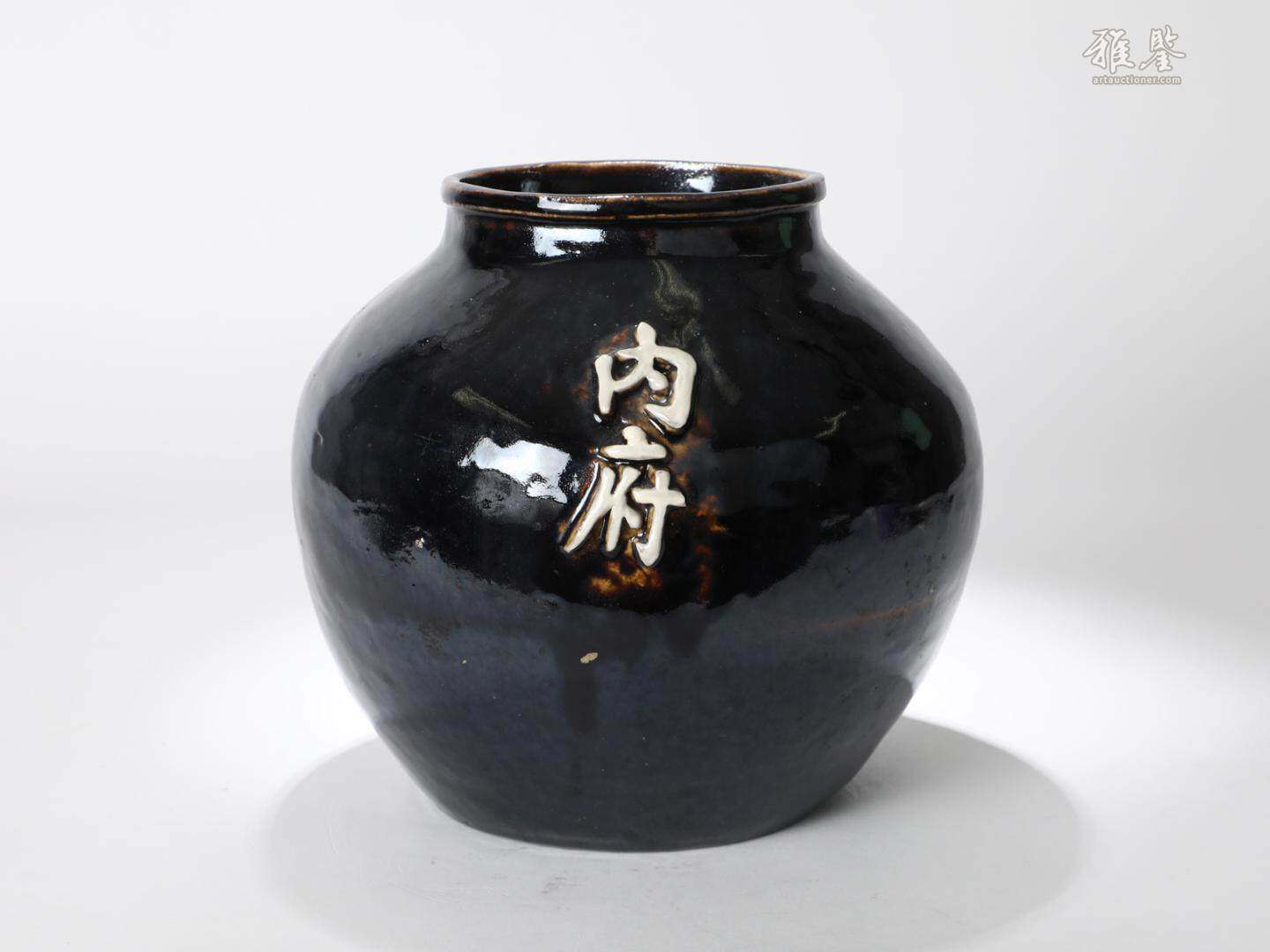14-17世紀 黑釉內府銘罐